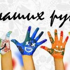 Будущее в НАШИХ руках!