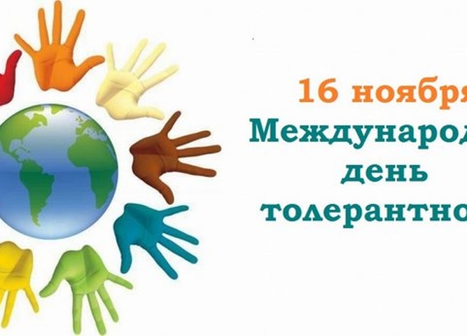 День толерантности в Иркутском технологическом колледже