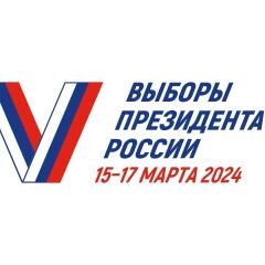 Выборы президента России 15-17 марта 2024