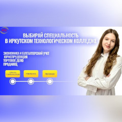 Куда пойти учиться? Выбирай специальность в ИТК!