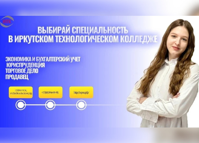 Куда пойти учиться? Выбирай специальность в ИТК!