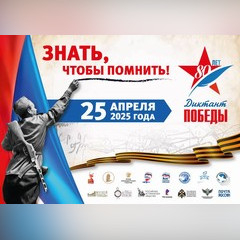 Знать, чтобы помнить!