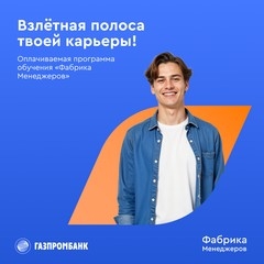Старт набора на стажировку в розничном бизнесе
