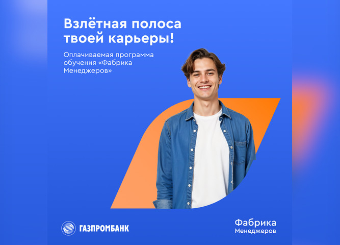 Старт набора на стажировку в розничном бизнесе