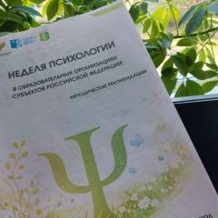 ВЕСЕННЯЯ НЕДЕЛЯ ПСИХОЛОГИИ В ИТК: студенческий коллектив, ресурсы и самопознание