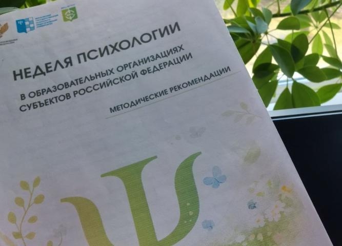 ВЕСЕННЯЯ НЕДЕЛЯ ПСИХОЛОГИИ В ИТК: студенческий коллектив, ресурсы и самопознание