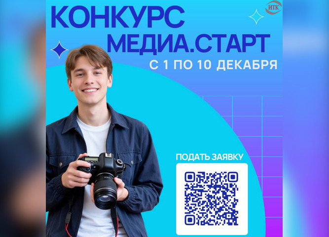 Конкурс Медиа.Старт