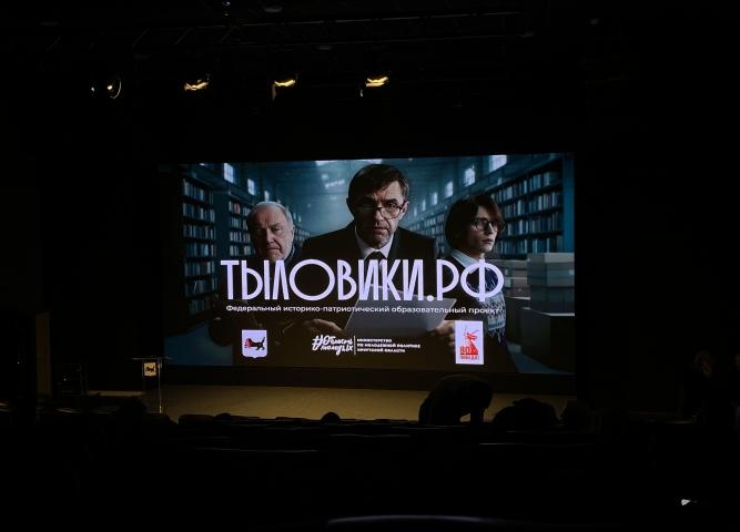 ТЫЛОВИКИ. РФ - ПРЕЗЕНТАЦИЯ ИСТОРИКО-ПАТРИОТИЧЕСКОГО ПРОЕКТА