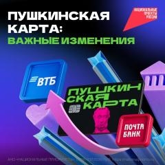 Важная информация о Пушкинской карте: с 2026 года её будет выдавать ВТБ — новый оператор программы