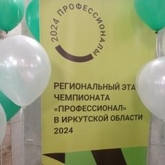 Открытие Чемпионата по профессиональному мастерству "Профессионалы".