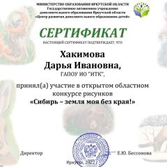 Участие в открытом областном конкурсе рисунков «Сибирь – земля моя без края!»