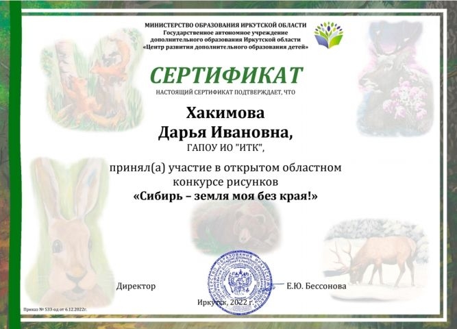 Участие в открытом областном конкурсе рисунков «Сибирь – земля моя без края!»