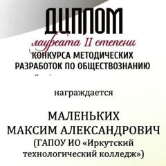 IV региональный конкурс методических разработок по обществознанию