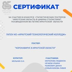 Иркутская область в цифрах статистики