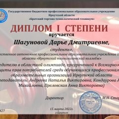 Результаты областной олимпиады, приуроченной к Всемирному дню защиты прав потребителей