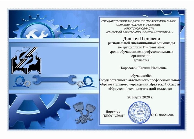 Студенты научно-исследовательского общества нашего колледжа приняли активное участие в олимпиаде по дисциплине «Русский язык»