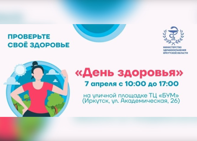 «День здоровья»