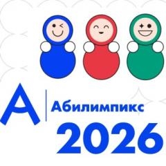 Старт IX Регионального чемпионата по профессиональному мастерству среди инвалидов и лиц с ограниченными возможностями здоровья «Абилимпикс» в Иркутской области