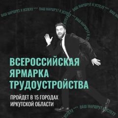 Маршрут к работе мечты построен!