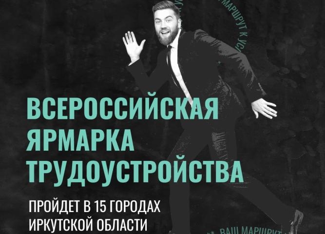 Маршрут к работе мечты построен!
