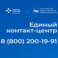 Контакт-центр по вопросам в сфере занятости населения