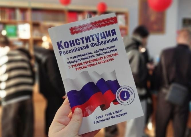 Сегодня отмечается День Конституции Российской Федерации