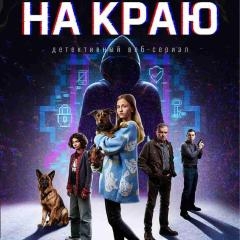 ПРЕМЬЕРА! Охота началась, цель — мошенники!
