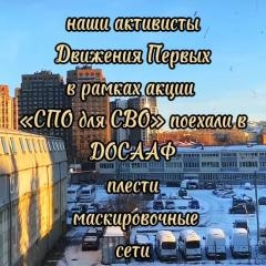 Вклад в безопасность: плетем маскировочные сети!