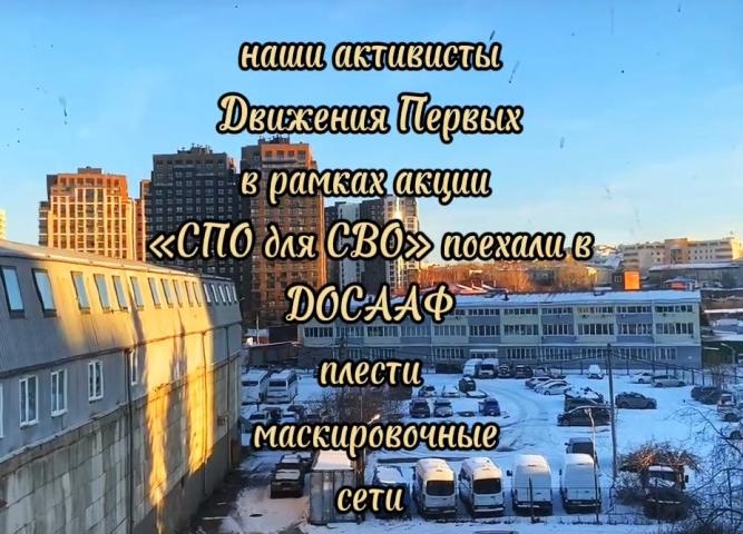 Вклад в безопасность: плетем маскировочные сети!