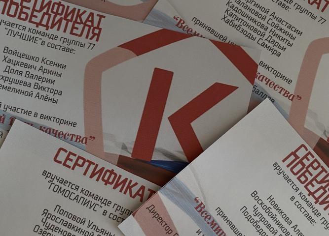 Всемирный день качества в ИТК