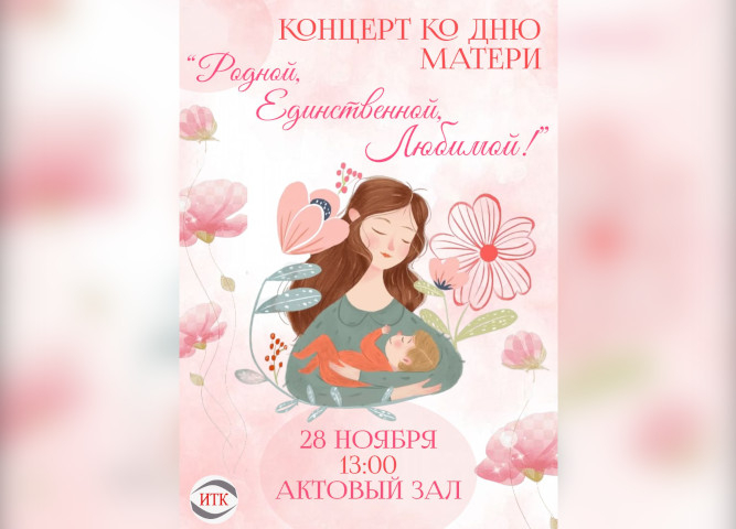 Приглашаем на праздничный концерт в ИТК!