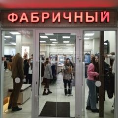 Дни карьеры в ИТК Экскурсия в Фабричный