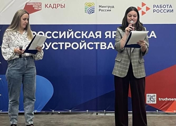 III Всероссийская ярмарка трудоустройства «Работа России. Время возможностей»