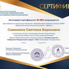 Лучшие педагоги Сибирского Федерального округа - 2021