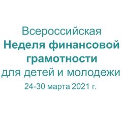 Неделя финансовой грамотности в ГАПОУ ИО ИТК