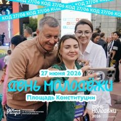 День молодежи