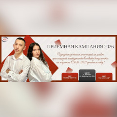 Приемная кампания 2026 открыта!