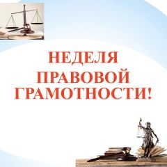 Первый день предметной недели Правовой грамотности и Дня Конституции РФ