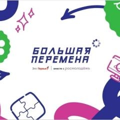 ТВОЯ БОЛЬШАЯ ПЕРЕМЕНА НАЧИНАЕТСЯ ЗДЕСЬ!