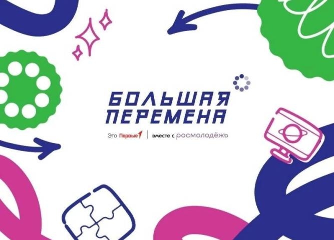 ТВОЯ БОЛЬШАЯ ПЕРЕМЕНА НАЧИНАЕТСЯ ЗДЕСЬ!
