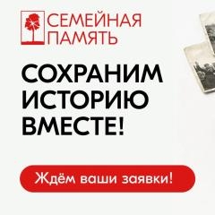 ВСЕРОССИЙСКИЙ КОНКУРС «СЕМЕЙНАЯ ПАМЯТЬ» - 2026