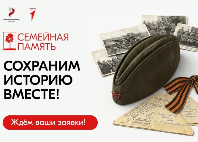 ВСЕРОССИЙСКИЙ КОНКУРС «СЕМЕЙНАЯ ПАМЯТЬ» - 2026