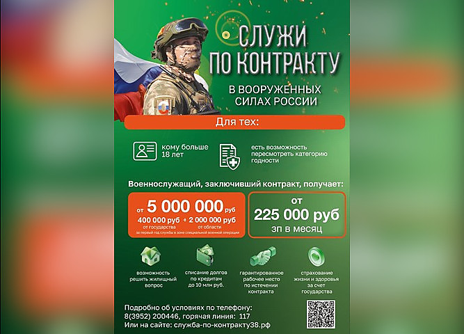 Служба по контракту в ВС РФ +7(3952)20-04-46 служба-по-контракту38.рф