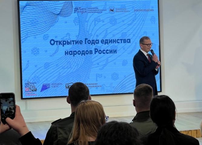 Открытие Года единства народов России