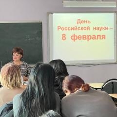 8 февраля — День российской науки!