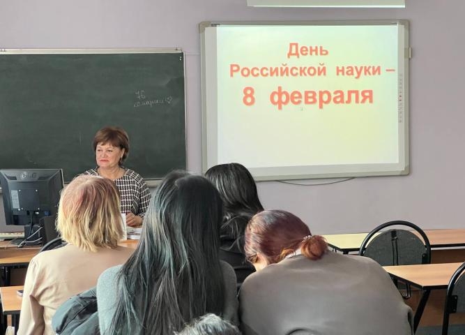 8 февраля — День российской науки!