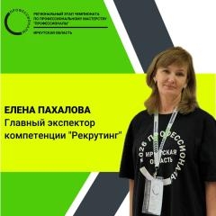 Интервью с главным экспертом компетенции «Рекрутинг» Еленой Пахаловой