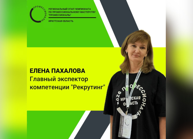 Интервью с главным экспертом компетенции «Рекрутинг» Еленой Пахаловой