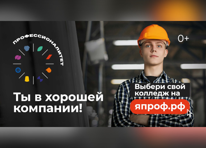 Более половины молодежи уже выбрали свое будущее с «Профессионалитетом»!
