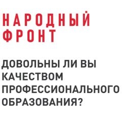 Опрос для руководителей, педагогов и обучающихся образовательных организаций СПО